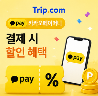 카카오페이머니 결제 할인 썸네일