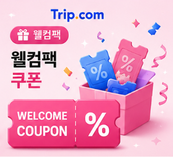 웰컴팩 썸네일